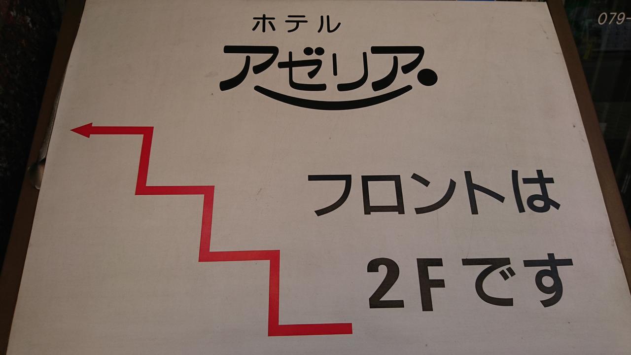 Hotel Azalea Kakogawa Miki  Bagian luar foto